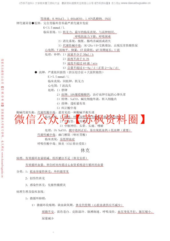外科护理学